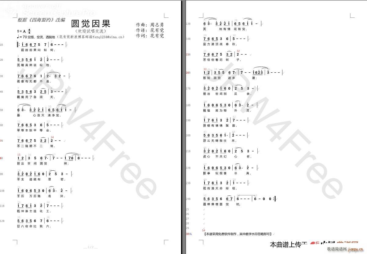 圆觉因果 四海盟约(九字歌谱)1