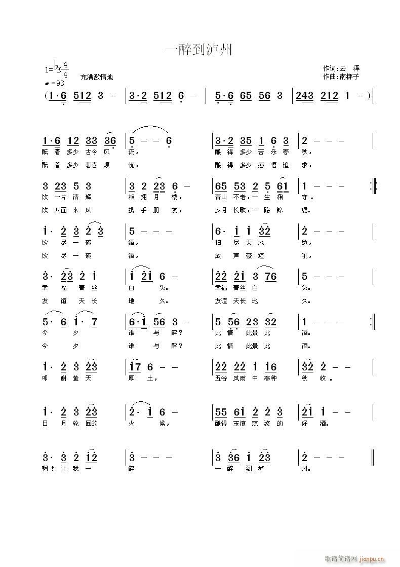 一醉到泸州(五字歌谱)1