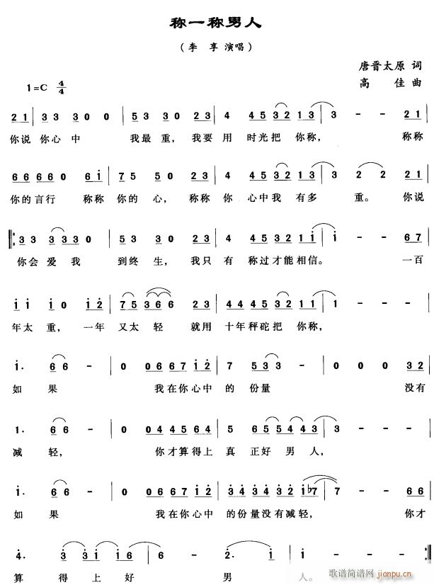 称一称男人(五字歌谱)1