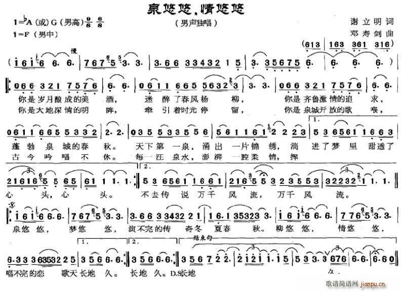 泉悠悠，情悠悠(七字歌谱)1