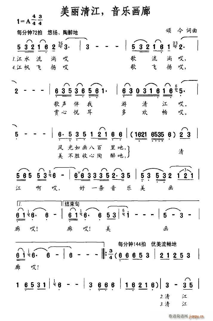 美丽清江，音乐画廊(九字歌谱)1