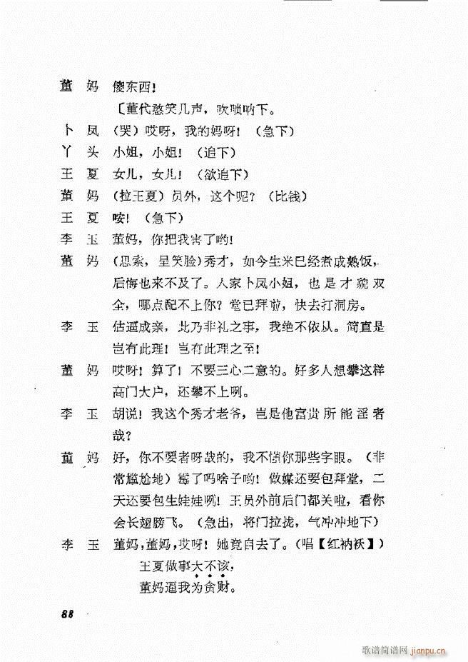 地方戏曲选编 二 剧本61 120(十字及以上)28