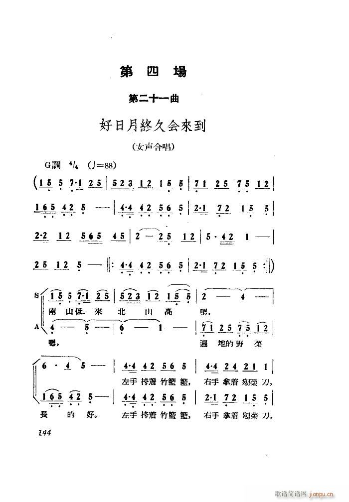 小二黑结婚 歌剧 全剧 051 100(十字及以上)22