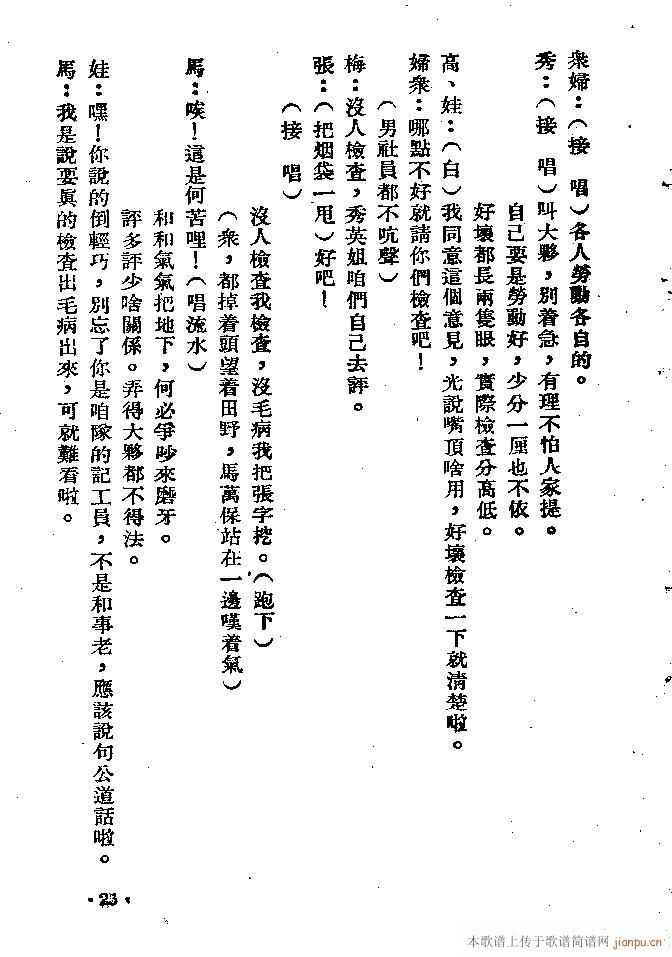 纠纷(二字歌谱)25