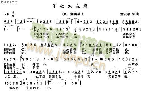 不必太在意(五字歌谱)1