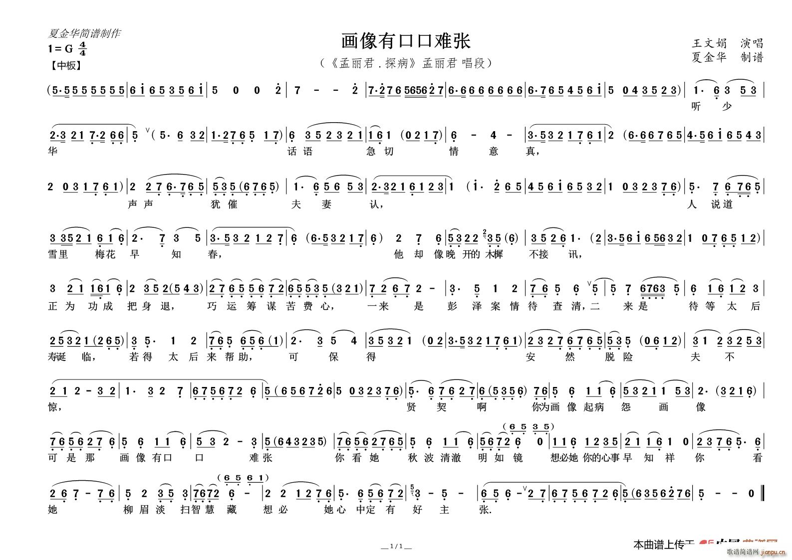 画像有口口难张 孟丽君 探病(十字及以上)1