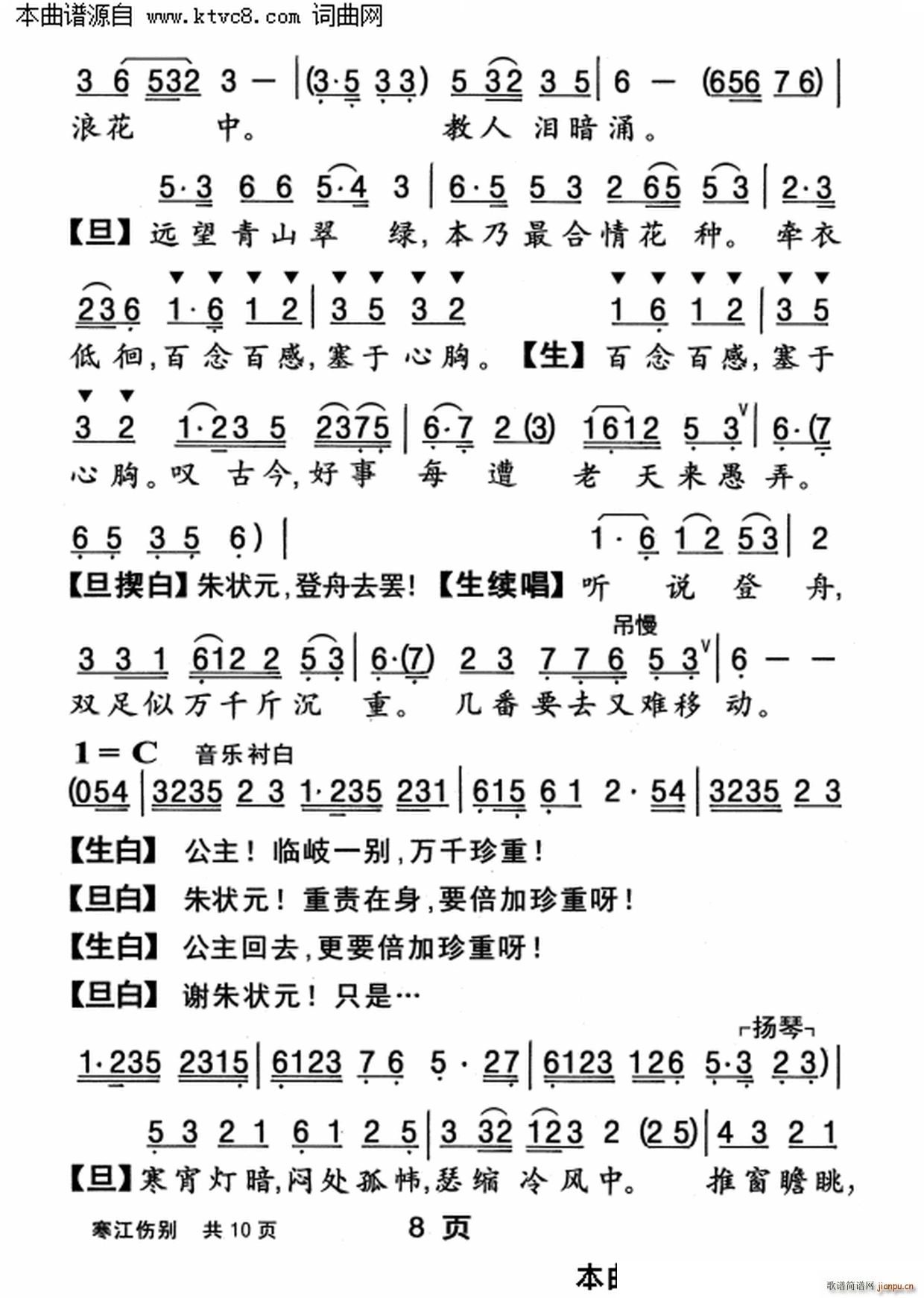 寒江伤别(四字歌谱)8