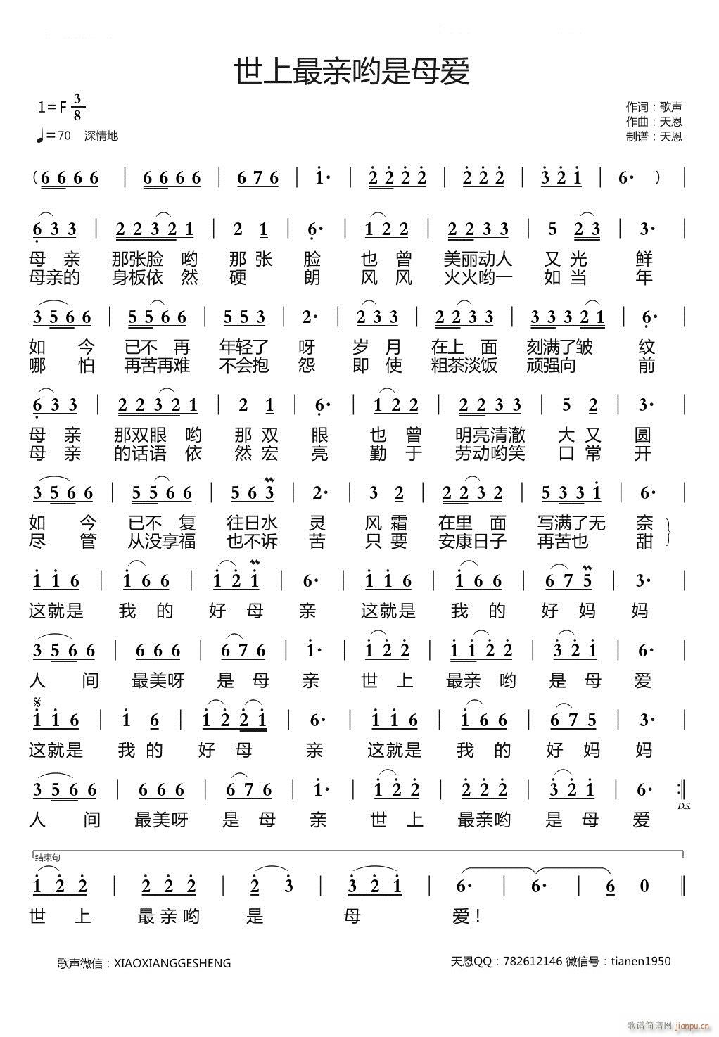 世上最亲哟是母爱(八字歌谱)1