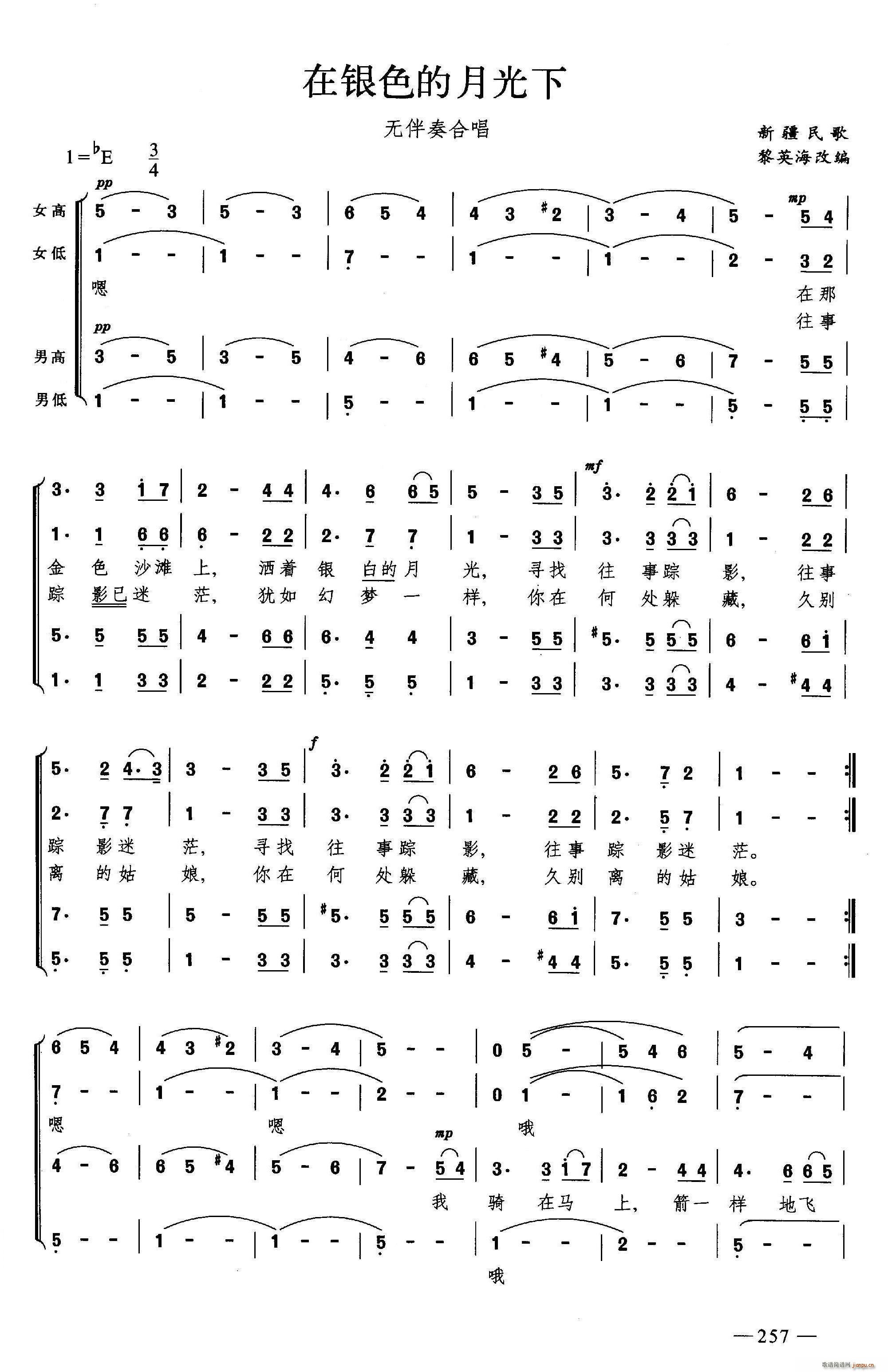 在银色月光下 合唱(合唱谱)1