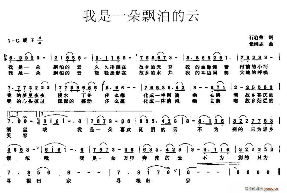 我是一朵漂泊的云(八字歌谱)1