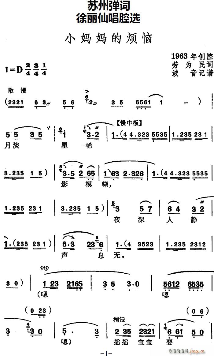 苏州弹词 徐丽仙唱腔选 小妈妈的烦恼(十字及以上)1