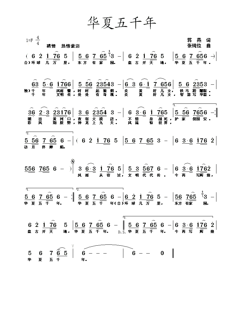 华夏五千年(五字歌谱)1