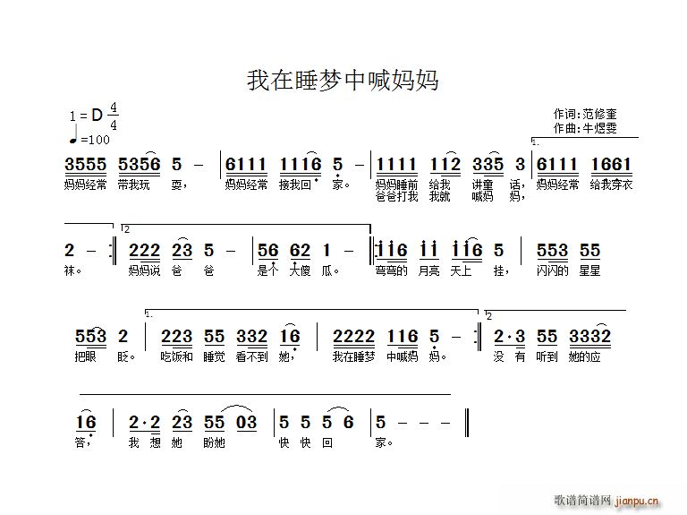 我在睡梦中喊妈妈(八字歌谱)1