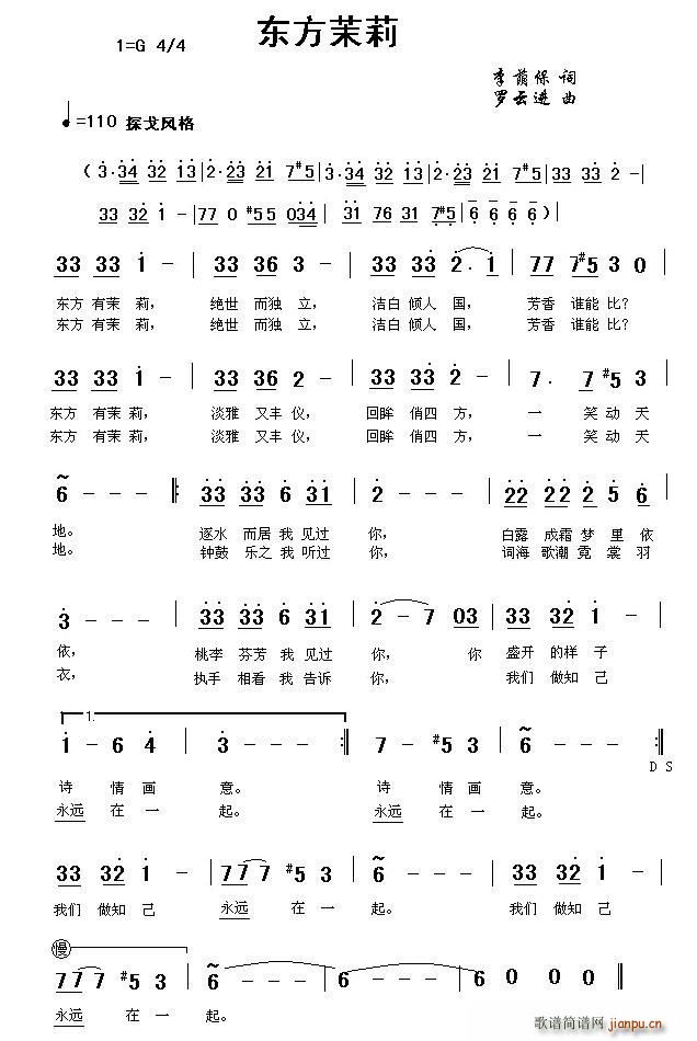 东方茉莉(四字歌谱)1