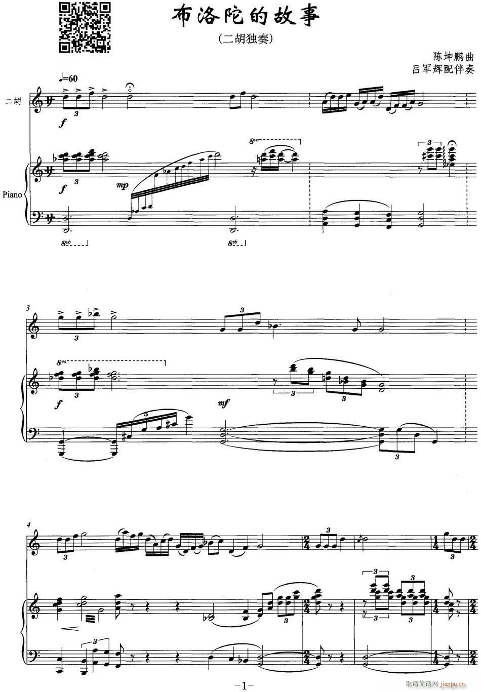 布洛陀的故事 二胡独奏 钢琴伴奏(钢琴谱)1