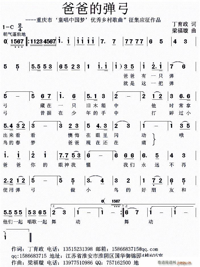 爸爸的弹弓(五字歌谱)1