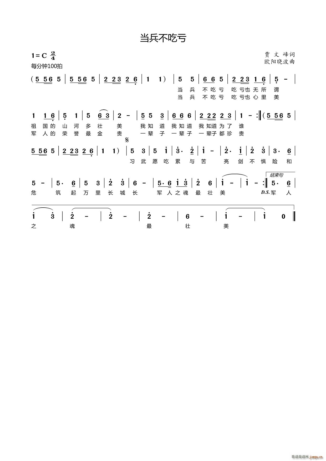 当兵不吃亏(五字歌谱)1