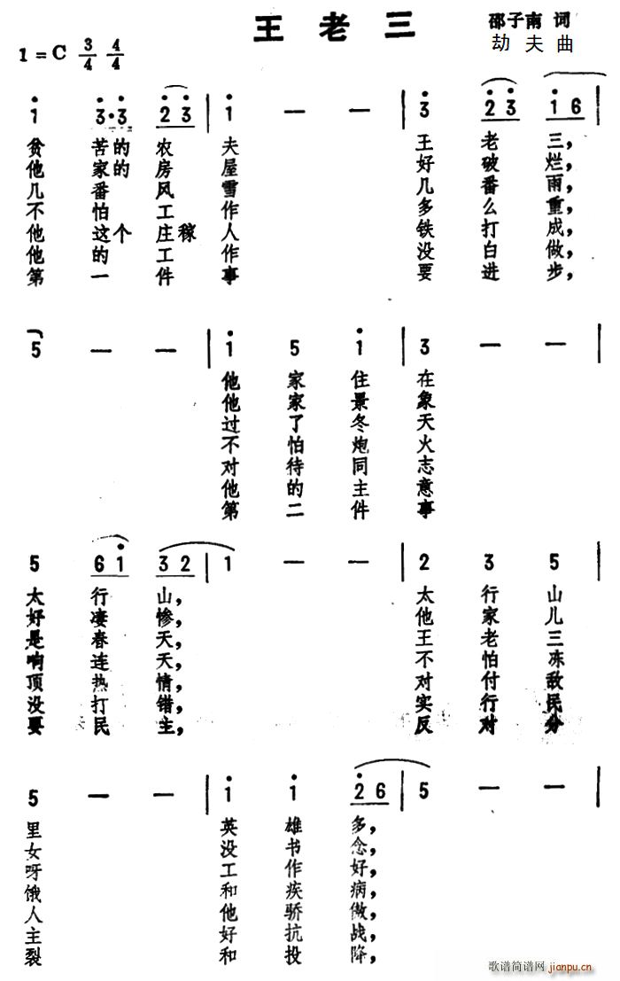 王老三(三字歌谱)1