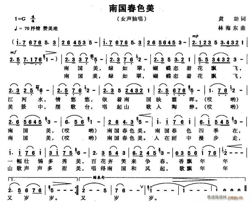 南国春色美(五字歌谱)1