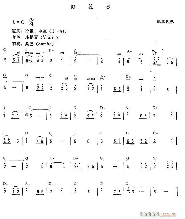赶牲灵 简(电子琴谱)1