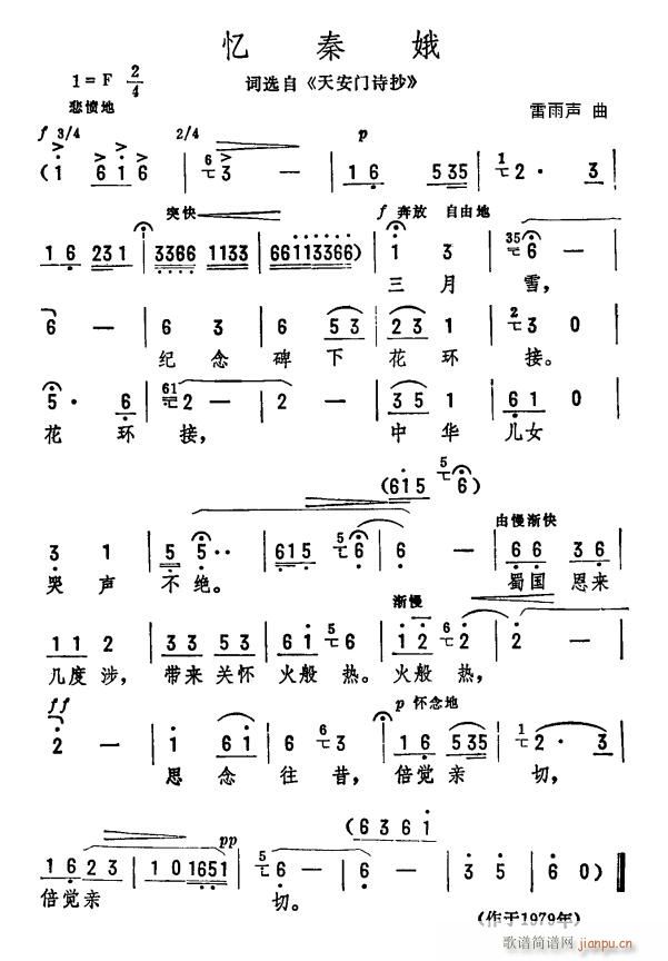 忆秦娥(三字歌谱)1