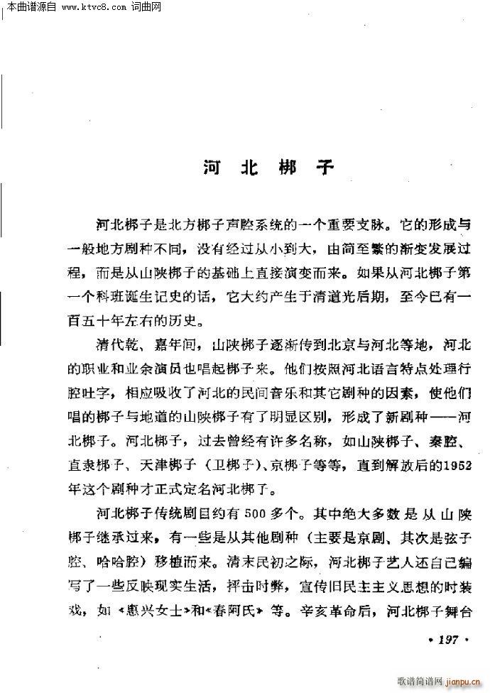 河北梆子简介(六字歌谱)1