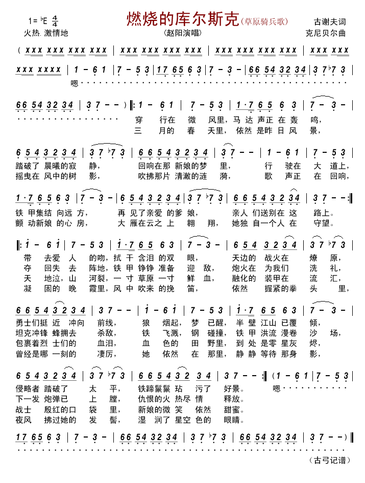 燃烧的库尔斯克(七字歌谱)1