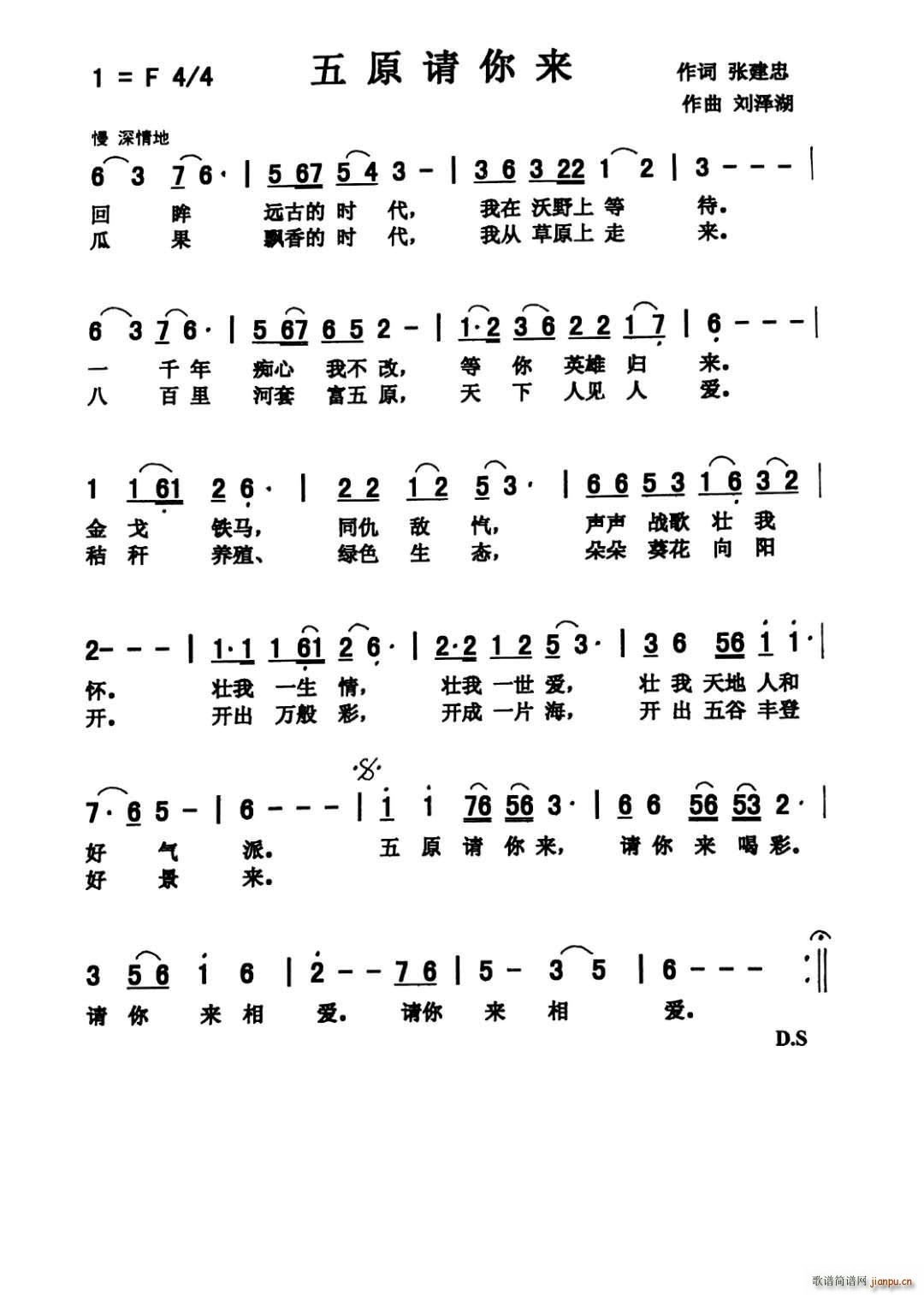 五原请你来(五字歌谱)1