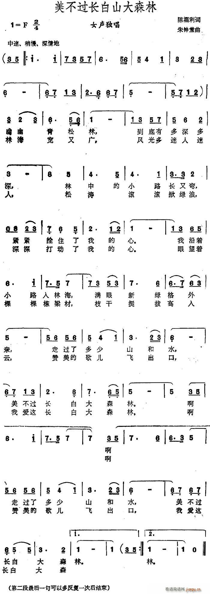 美不过长白山大森林(九字歌谱)1