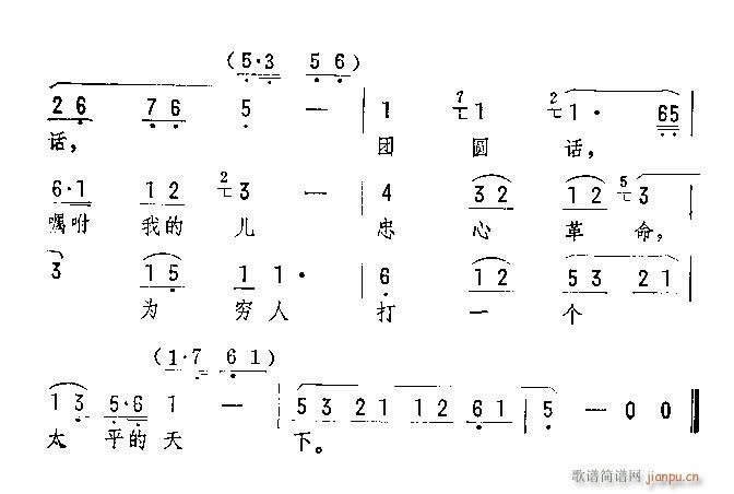 为穷人打一个太平的天下(京剧曲谱)3