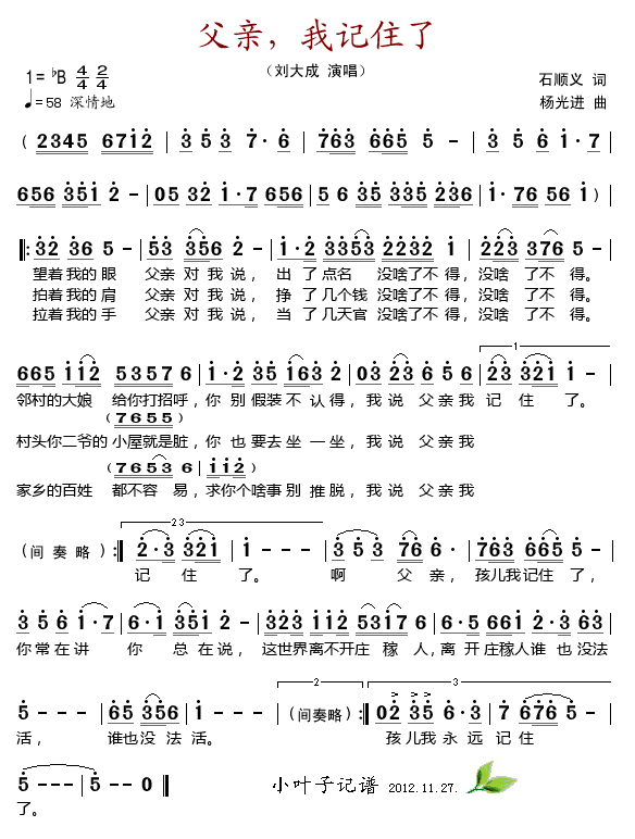 父亲，我记住了(七字歌谱)1