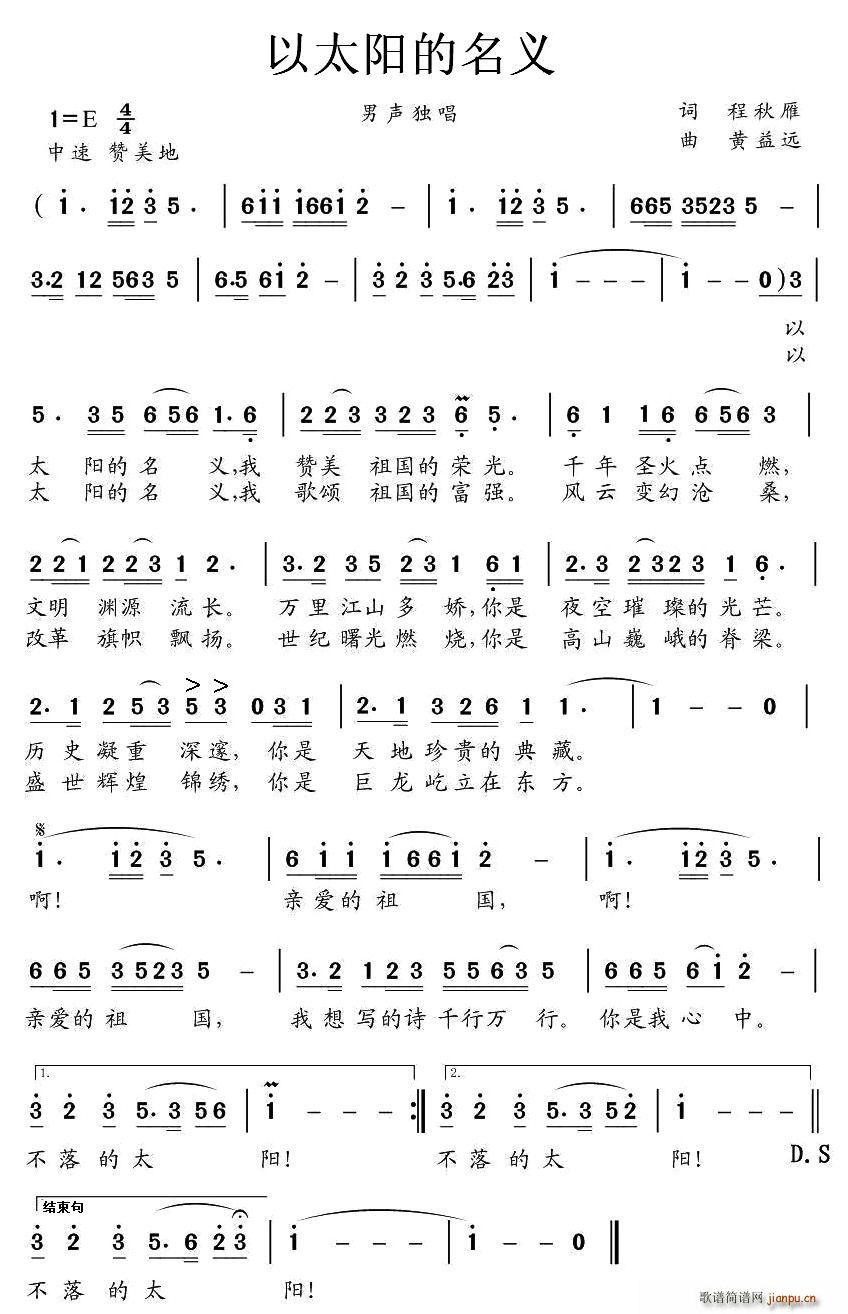 以太阳的名义(六字歌谱)1