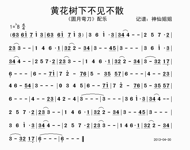 黄花树下不见不散(八字歌谱)1