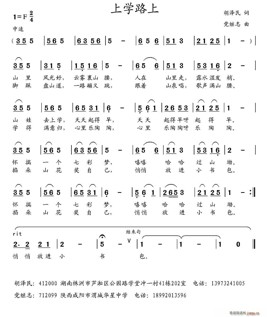 上学路上(四字歌谱)1