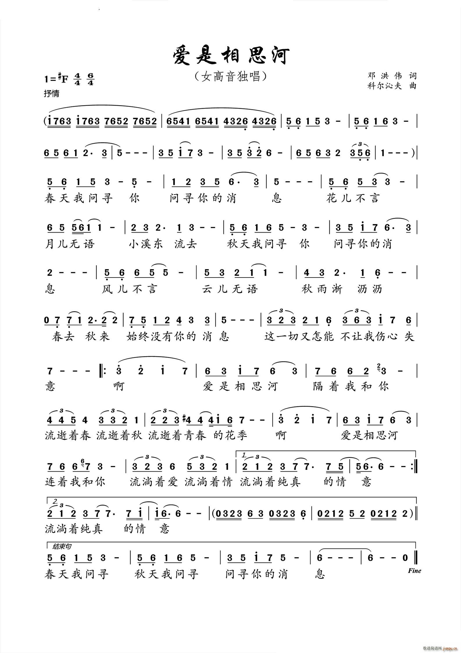 爱是相思河女高音独唱(十字及以上)1