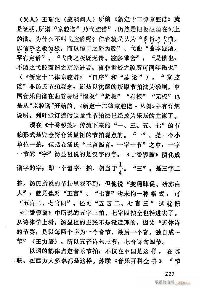 中国音乐节拍法 181 240(十字及以上)41