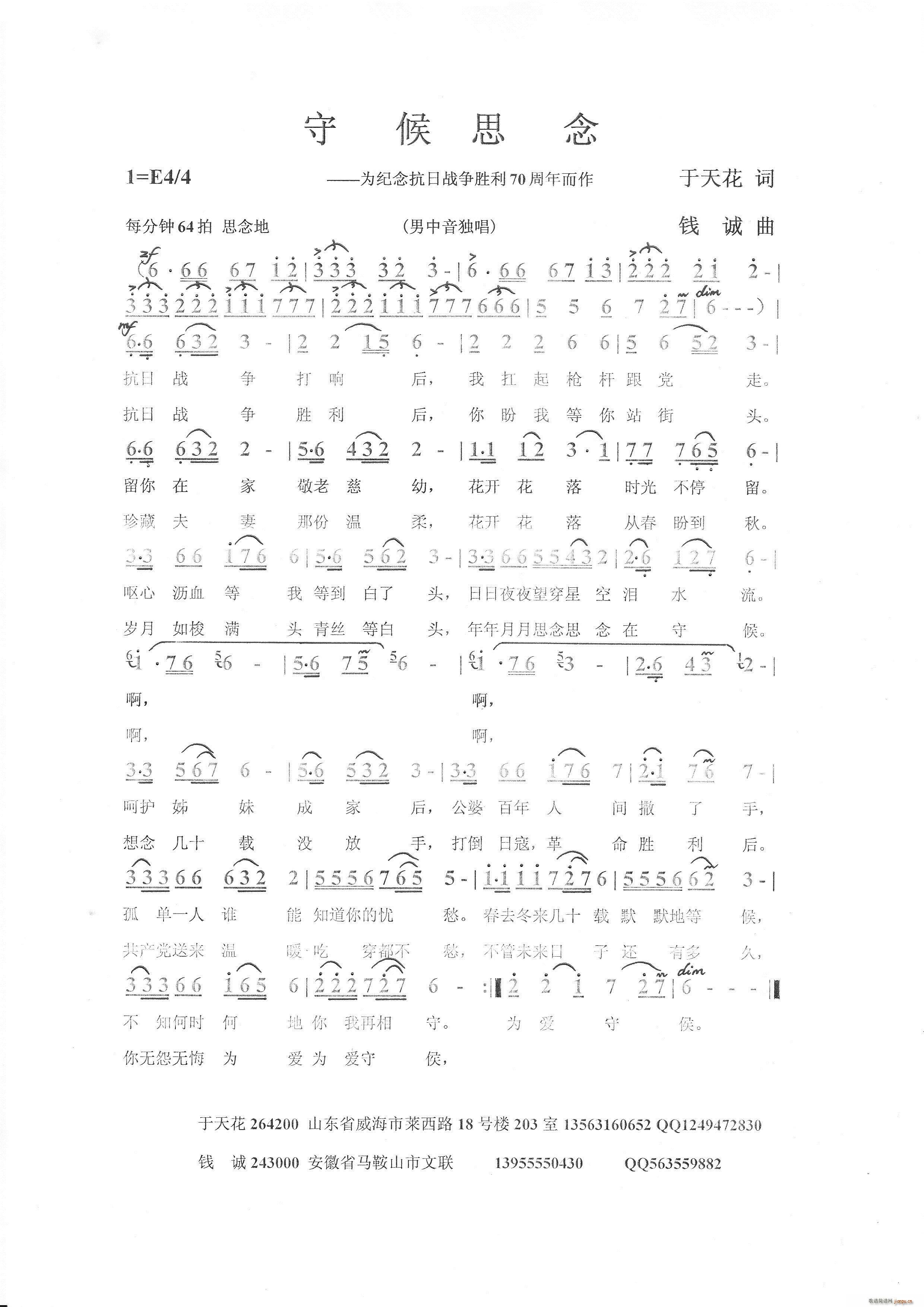 守候思恋(四字歌谱)1