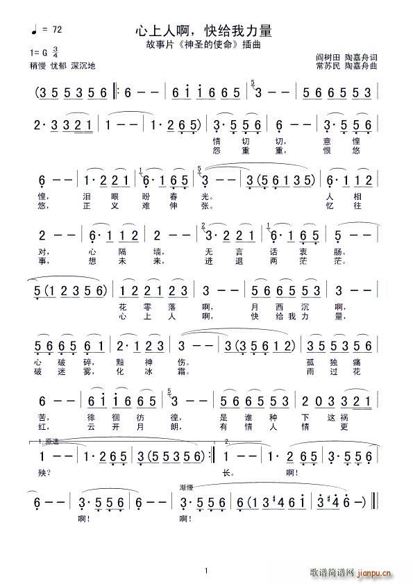 心上人啊 快给我力量 电影 神圣的使命 插曲(十字及以上)1