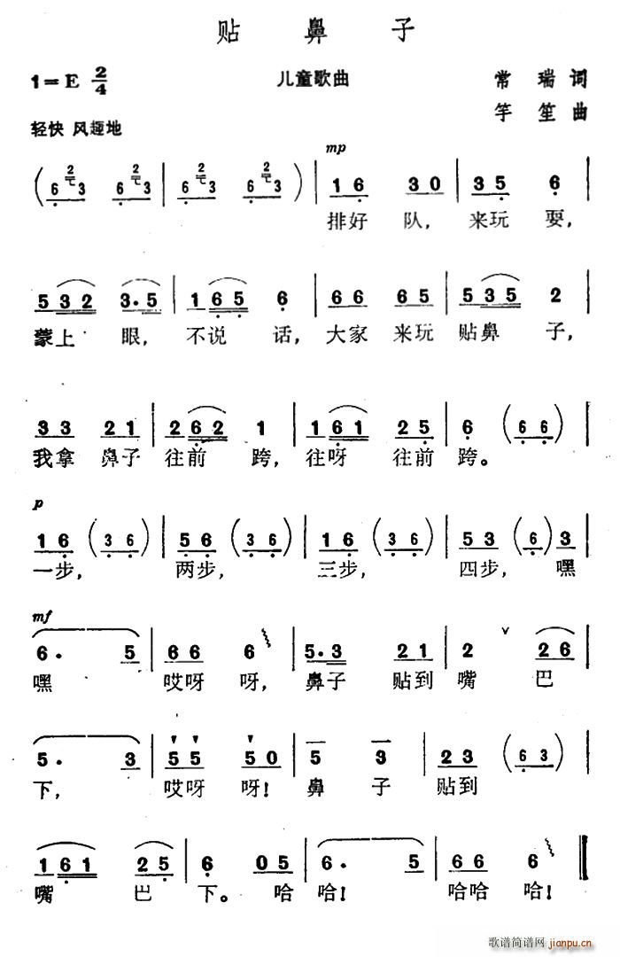 贴鼻子(三字歌谱)1