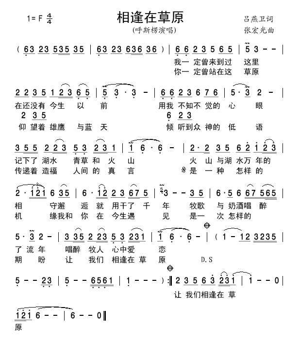 相逢在草原(五字歌谱)1