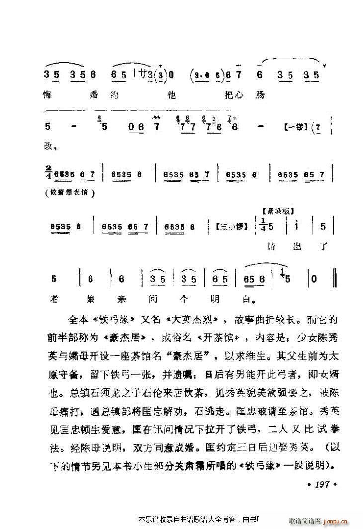 京剧著名唱腔选161 200 戏谱(京剧曲谱)37