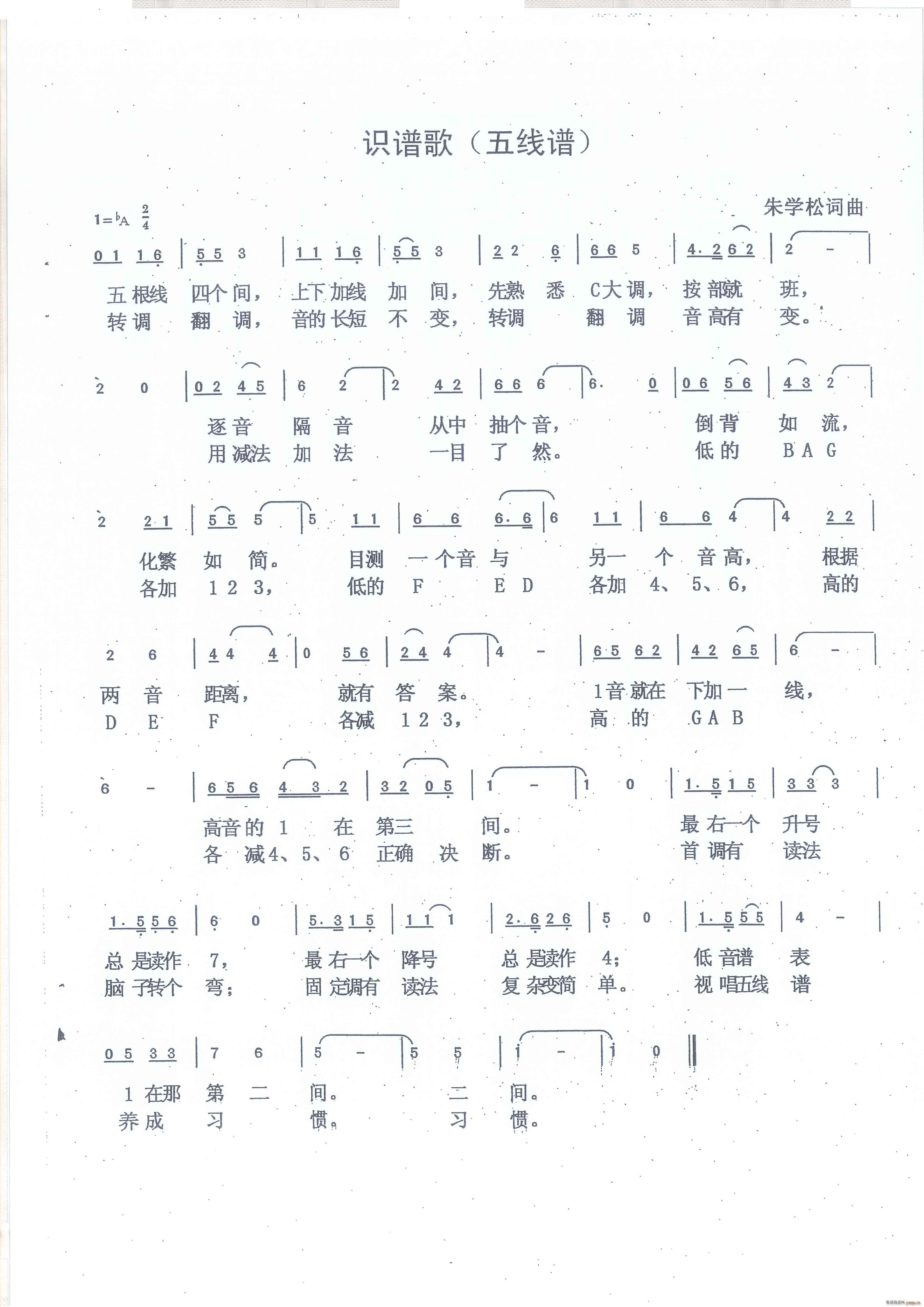 识谱歌识(四字歌谱)1