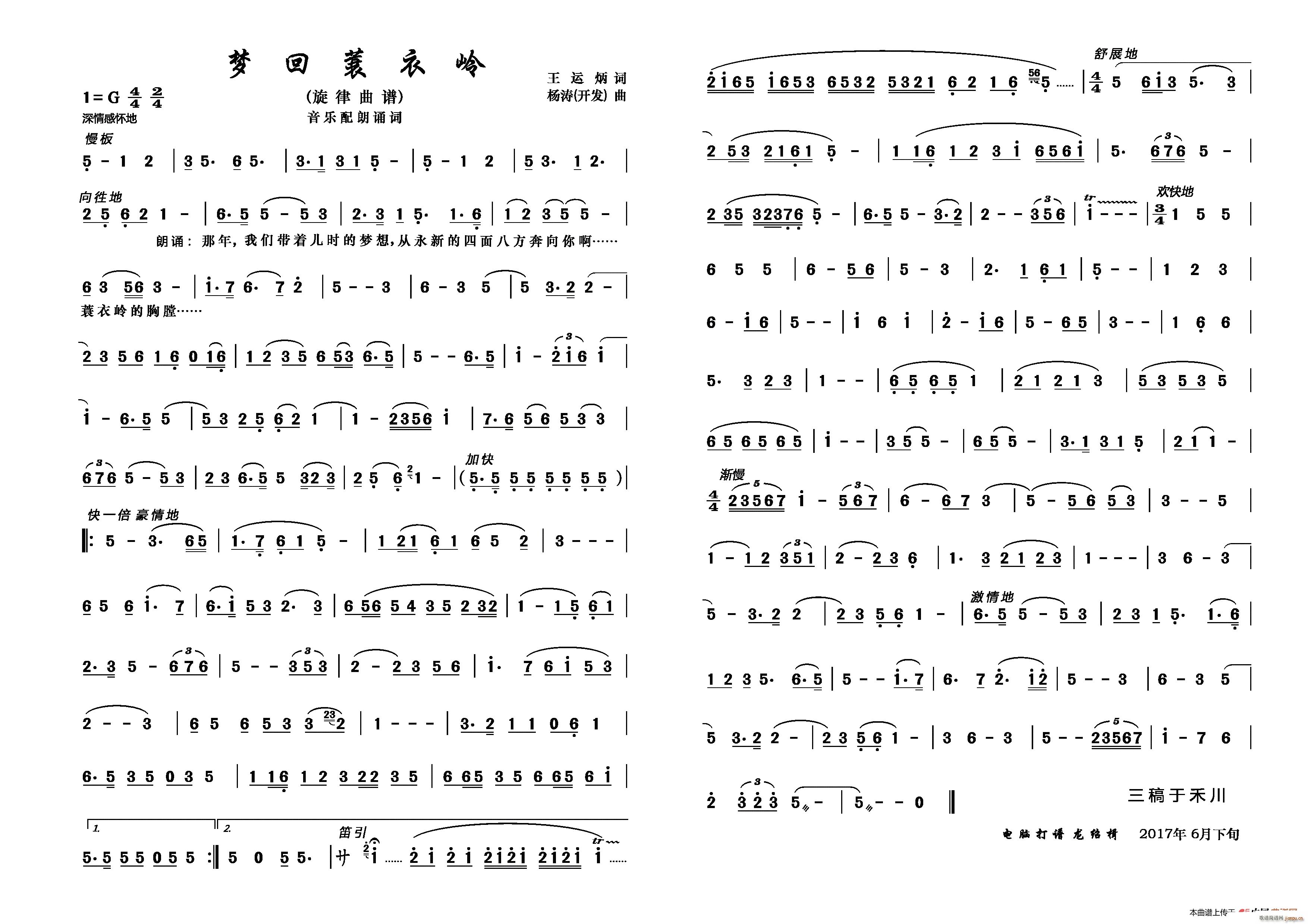 梦回蓑衣岭(五字歌谱)1