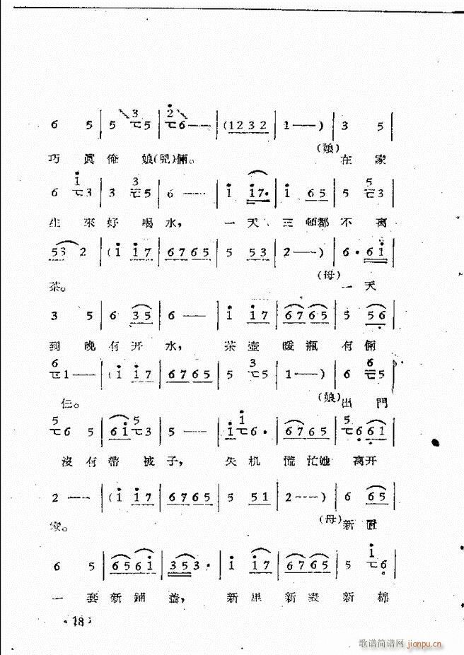 河南豫剧院现代戏唱腔选集 第三集(豫剧曲谱)20