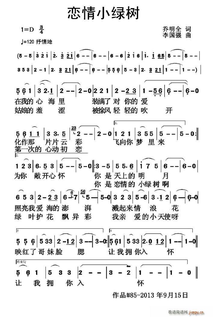 恋情小绿树(五字歌谱)1