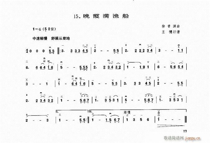 二胡 晚霞满渔船(二胡谱)1
