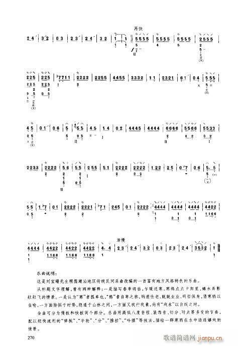 琵琶教程261-280(琵琶谱)10