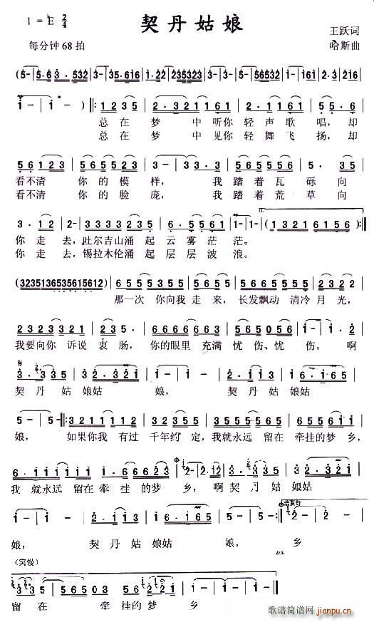 契丹姑娘(四字歌谱)1