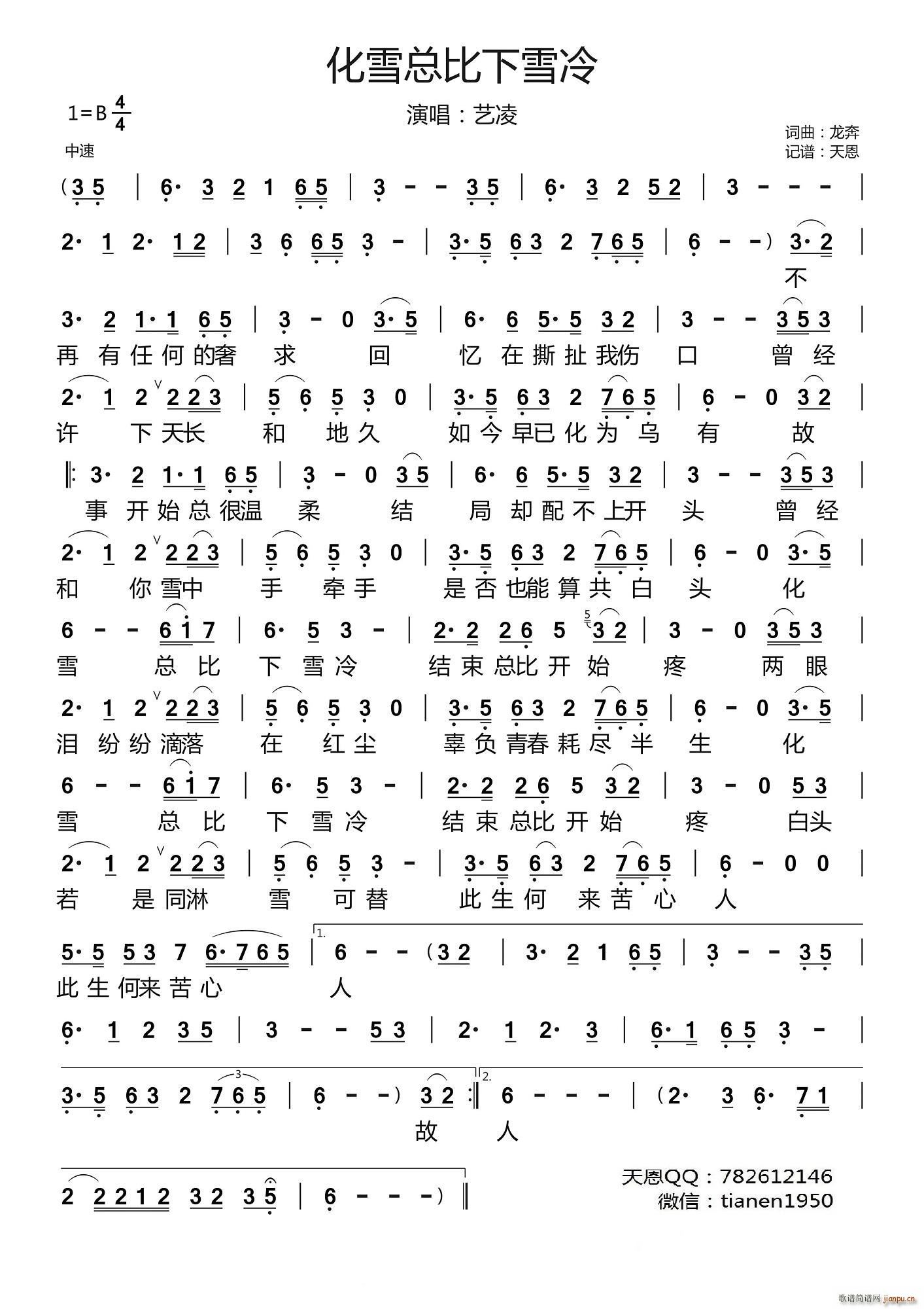 化雪总比下雪冷(七字歌谱)1