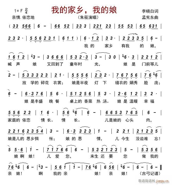 我的家乡 我的娘(八字歌谱)1
